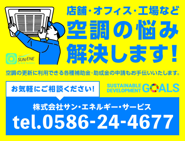 店舗・オフィス・工場など、空調の悩み解決します！